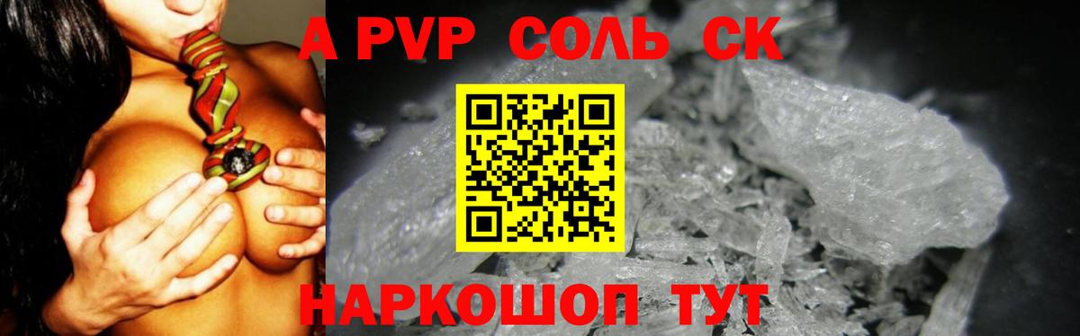 A-PVP Crystall  Alpha-PVP СК КРИС  Куйбышев  Вход с VPN 