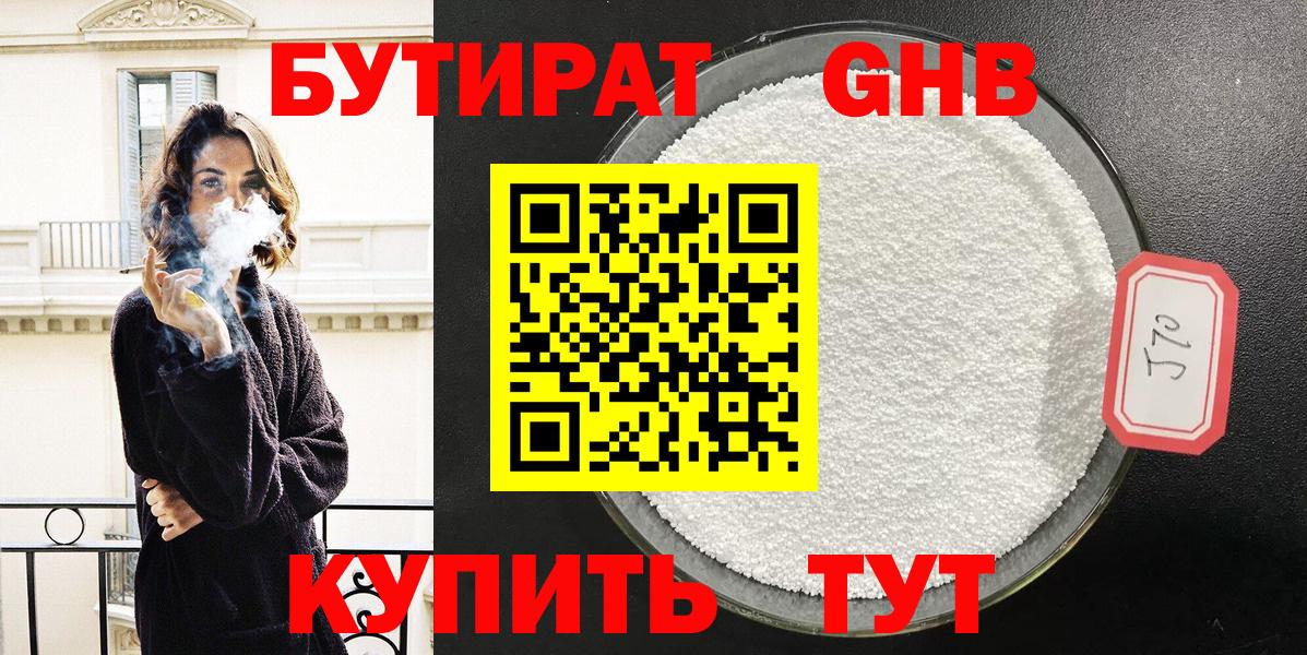 БУТИРАТ GHB  Вход с VPN  Куйбышев 