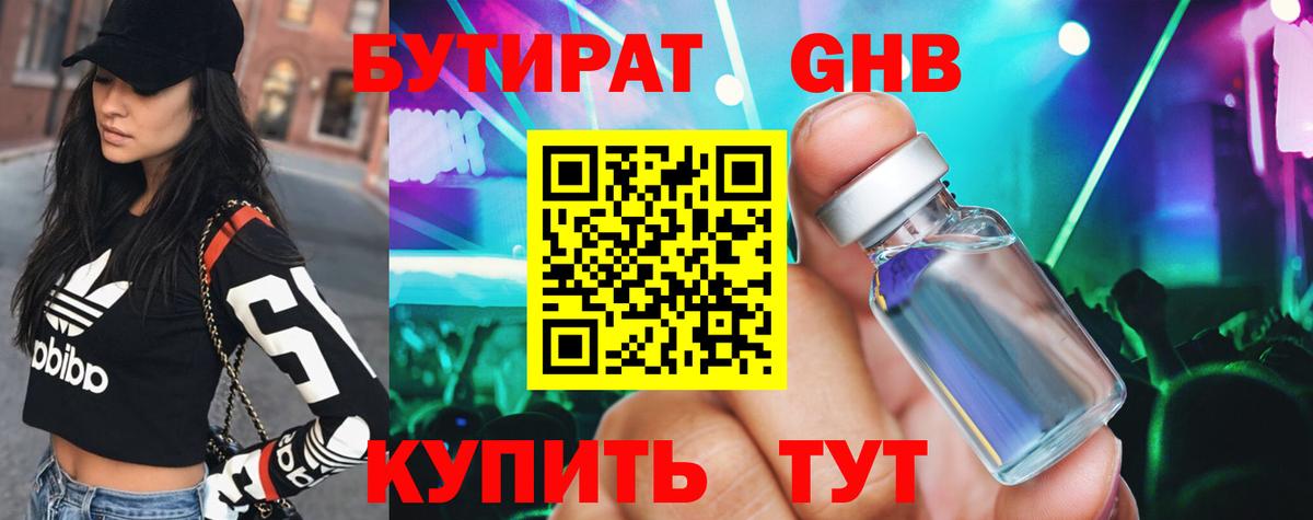 БУТИРАТ бутик Куйбышев