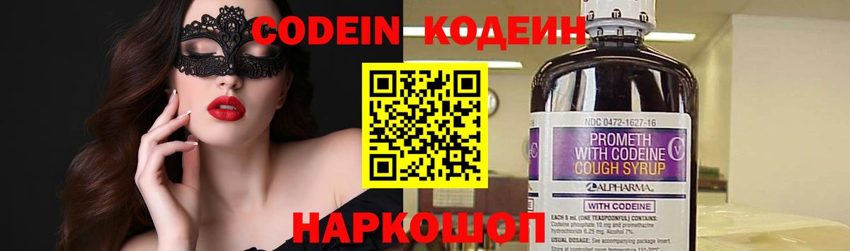 Codein напиток Lean (лин)  Кодеин Purple Drank  Вход с VPN  Куйбышев 