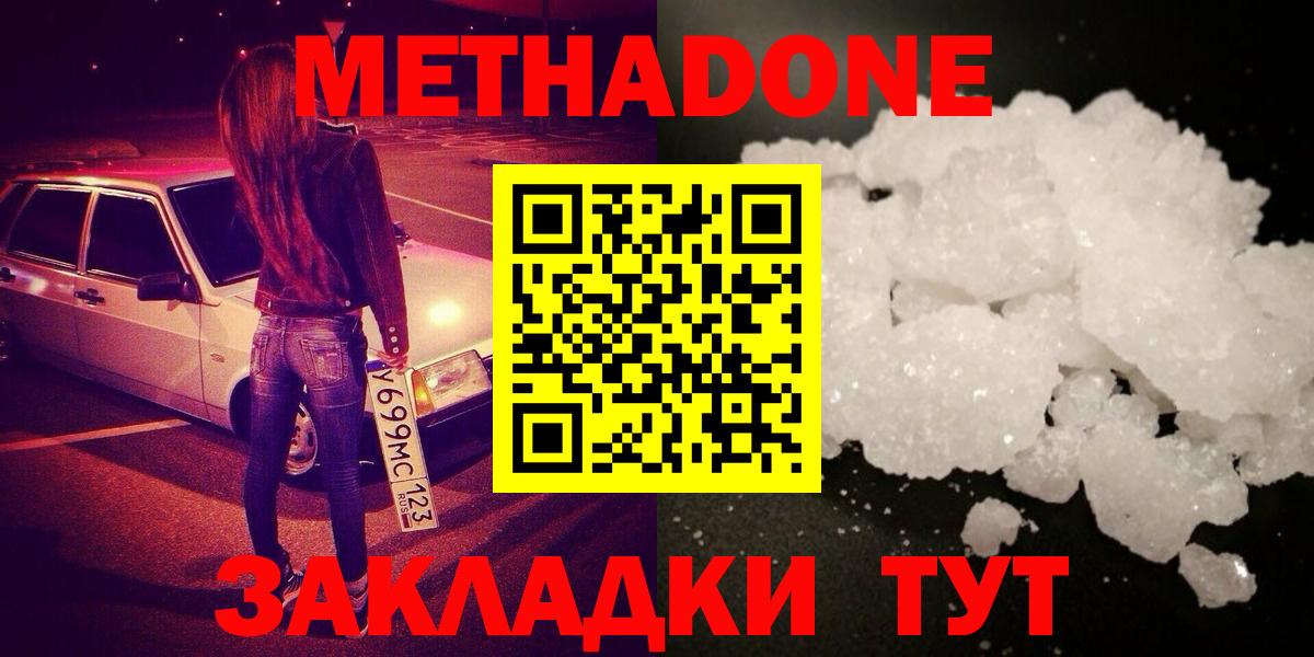 Куйбышев  Метадон methadone  Вход с VPN  МЕТАДОН methadone 