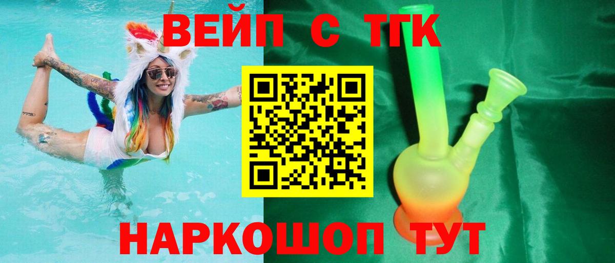 Куйбышев  ТГК вейп  Вход с VPN  Дистиллят ТГК THC oil 